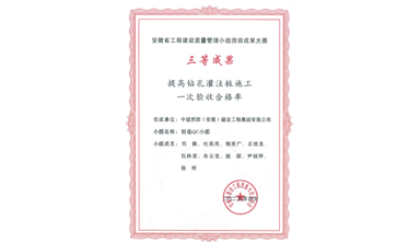 2025QC小组三等奖